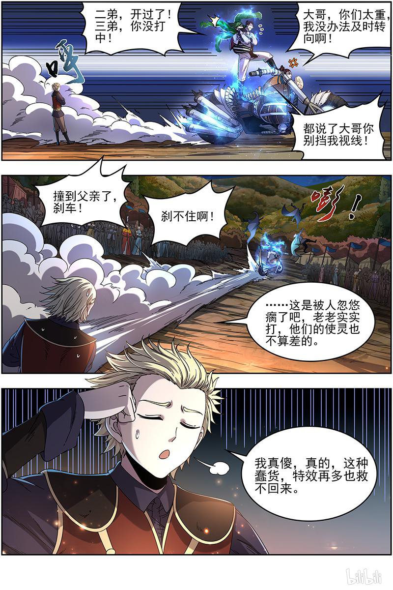 驭灵师19(23) 天王