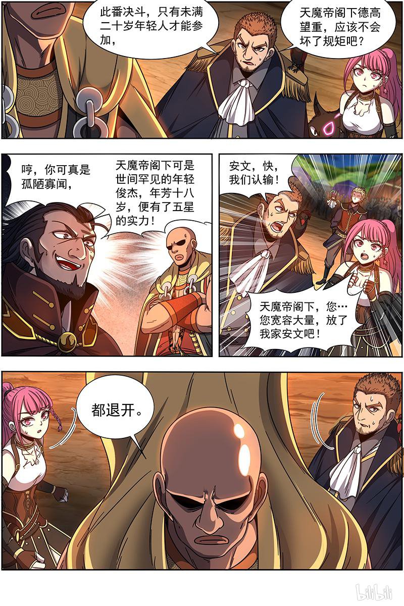 驭灵师19(23) 天王