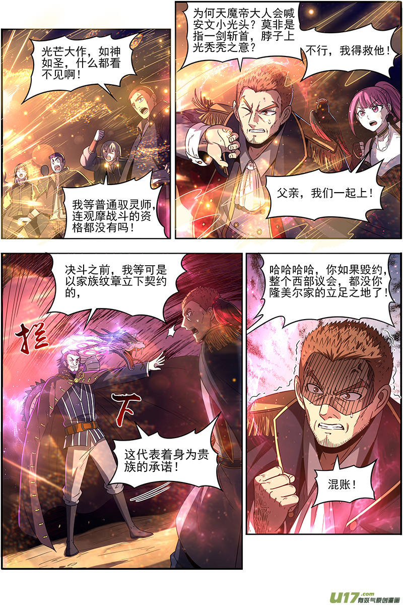 驭灵师19天王篇 安文VS天魔帝