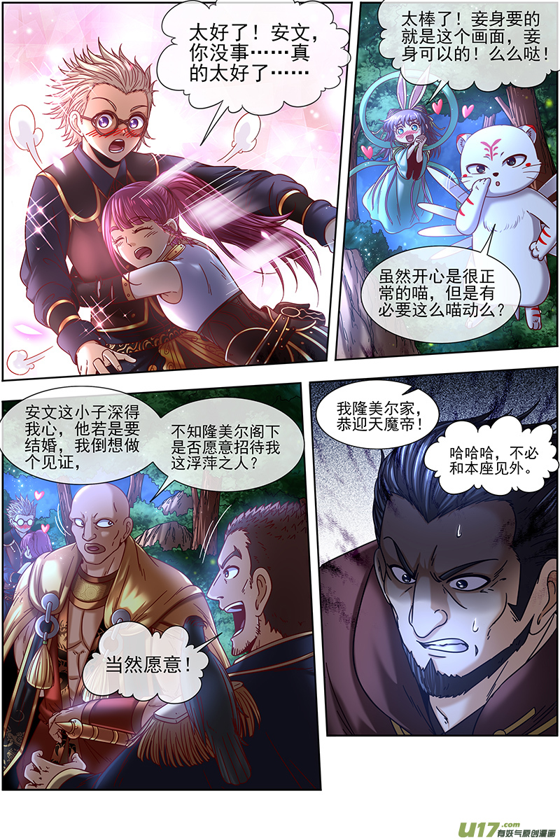 驭灵师19天王篇 安文VS天魔帝
