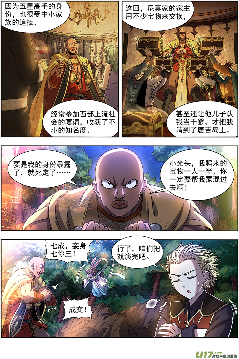 驭灵师19天王篇 安文VS天魔帝