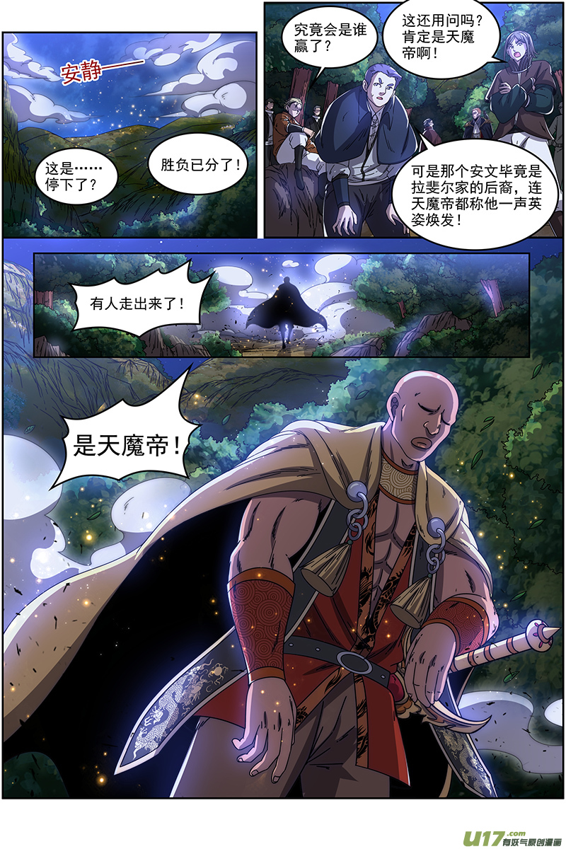 驭灵师19天王篇 安文VS天魔帝