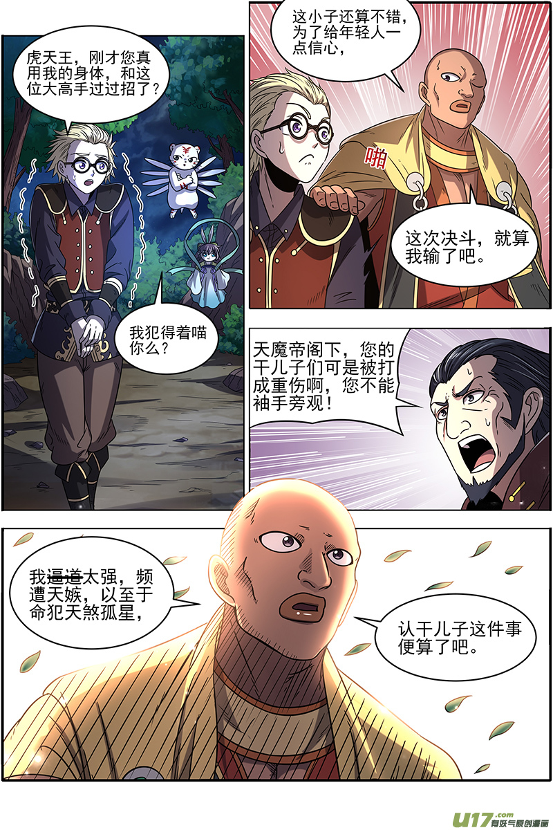 驭灵师19天王篇 安文VS天魔帝