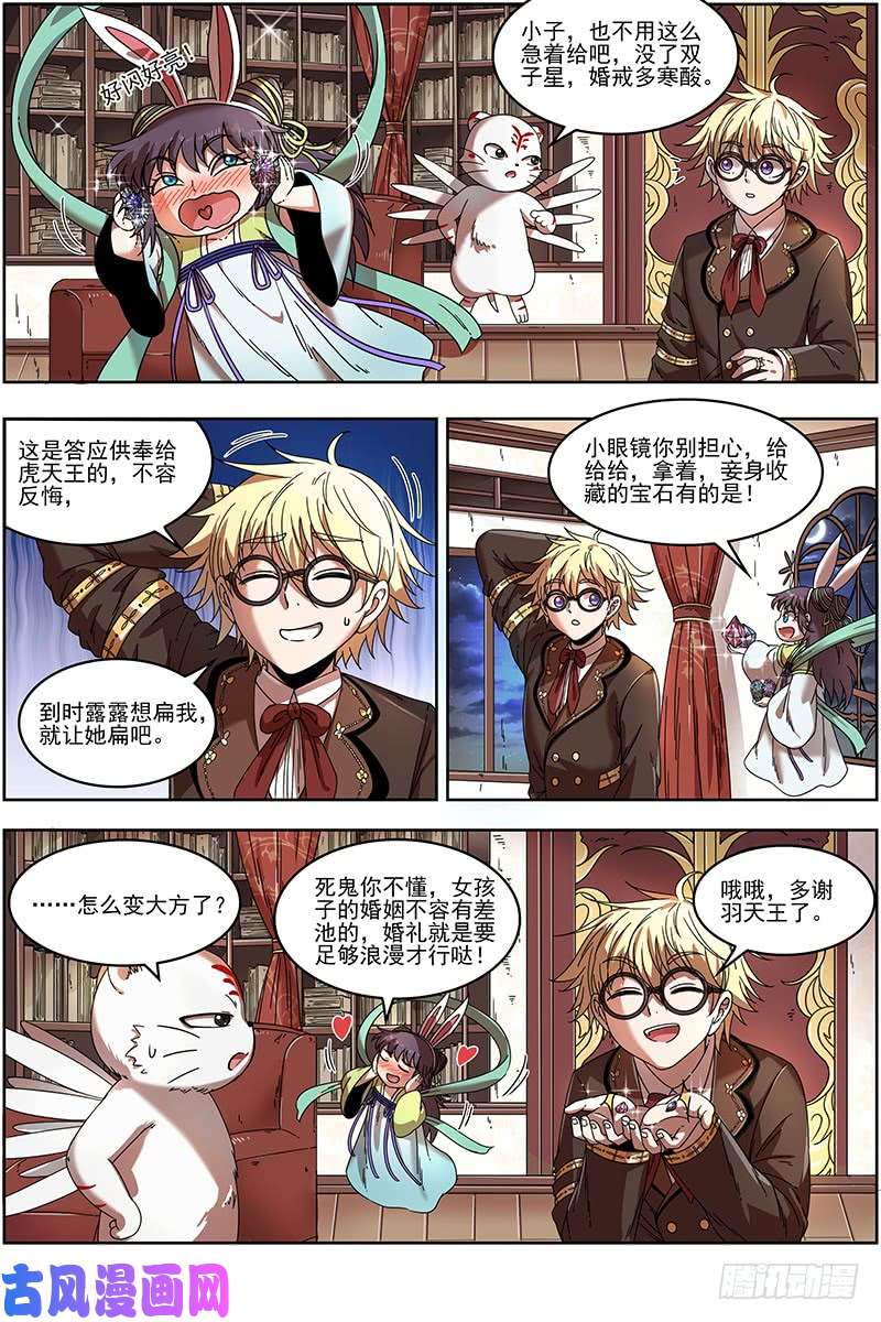 驭灵师19天王篇 神树叶