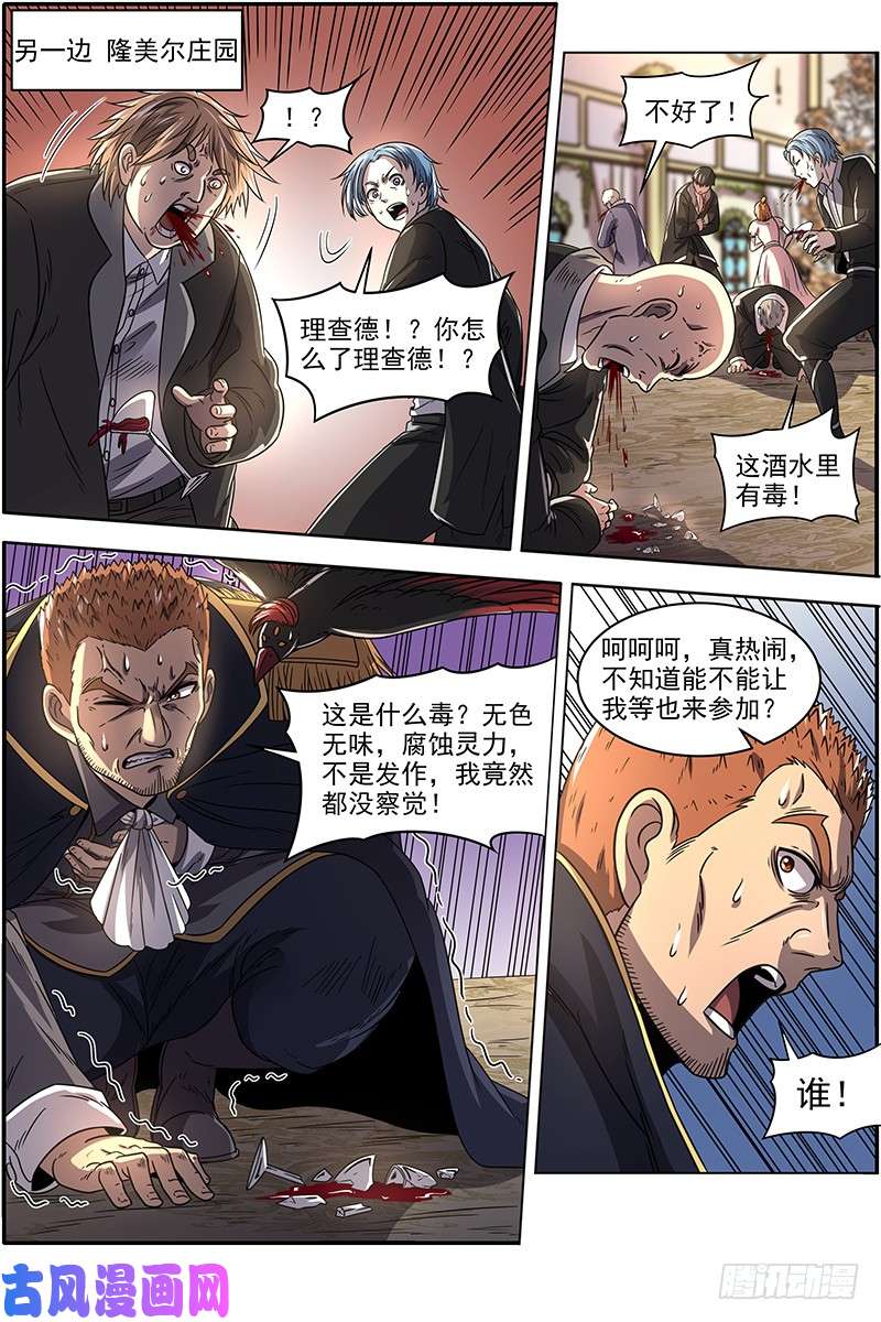 驭灵师19天王篇 神树叶