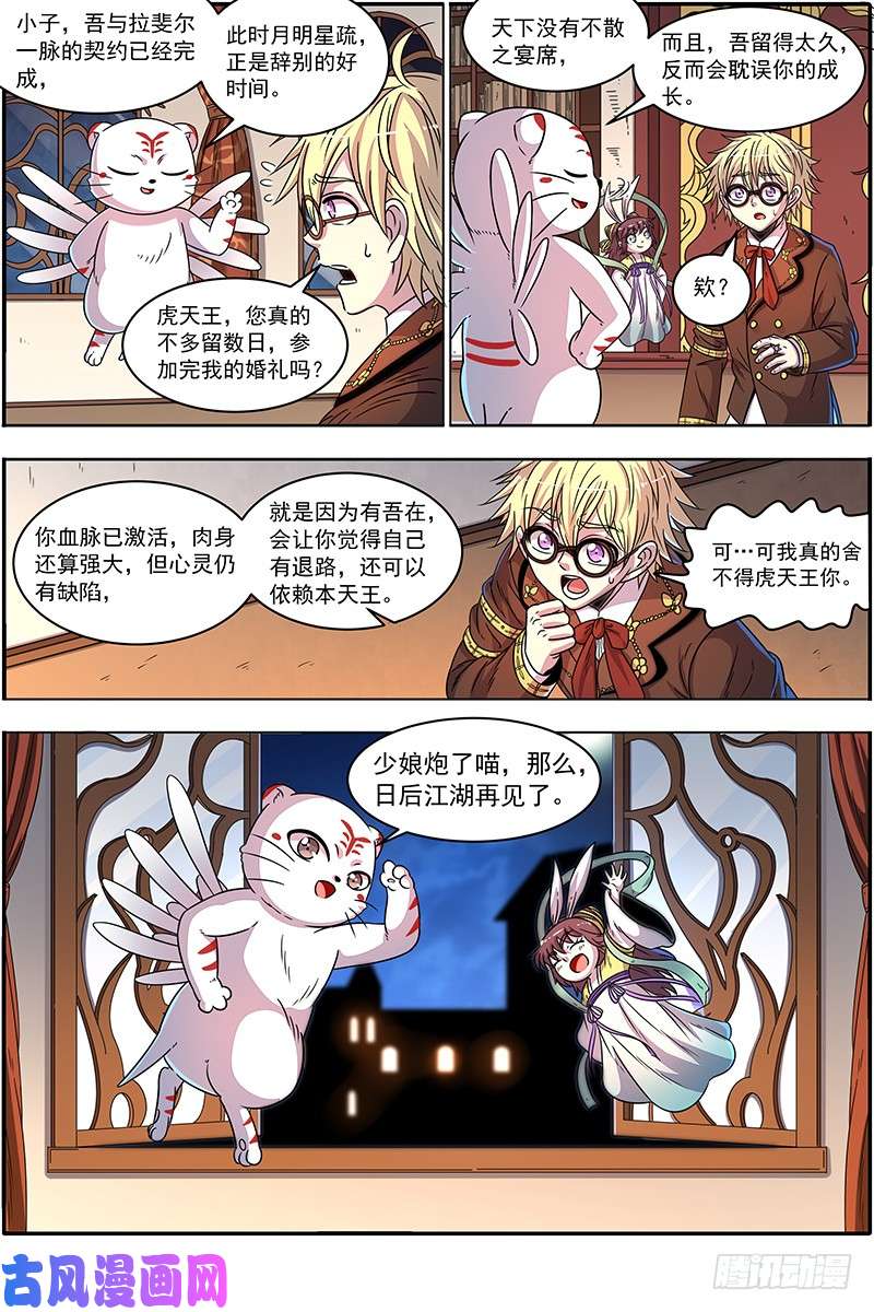 驭灵师19天王篇 神树叶