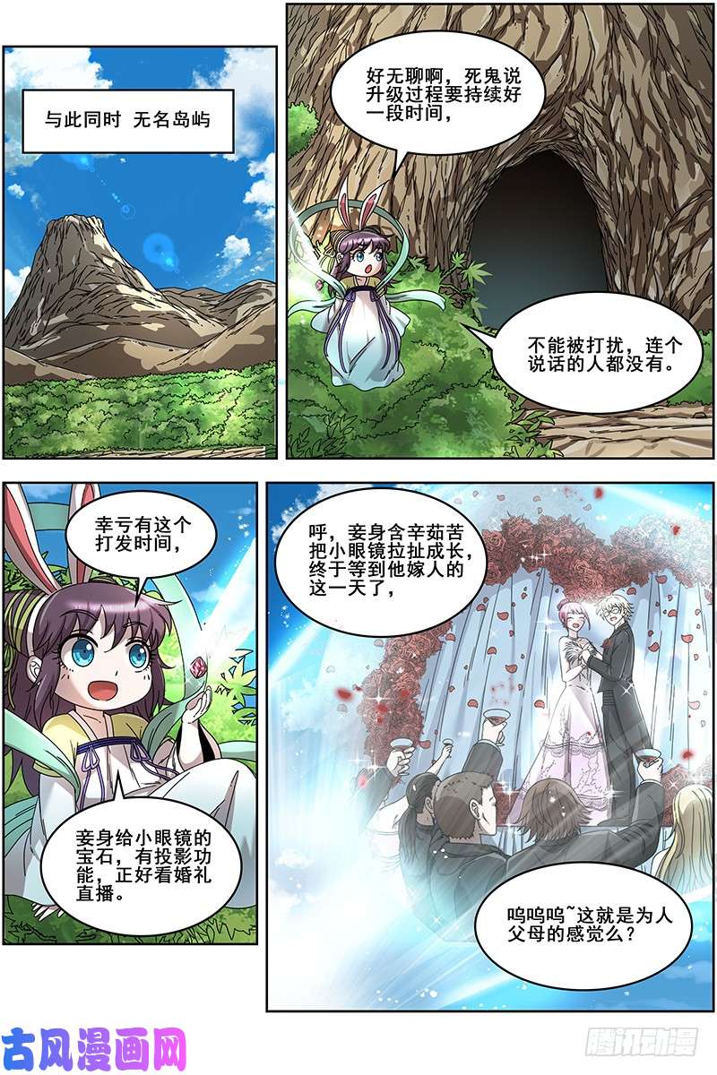 驭灵师19天王篇 神树叶
