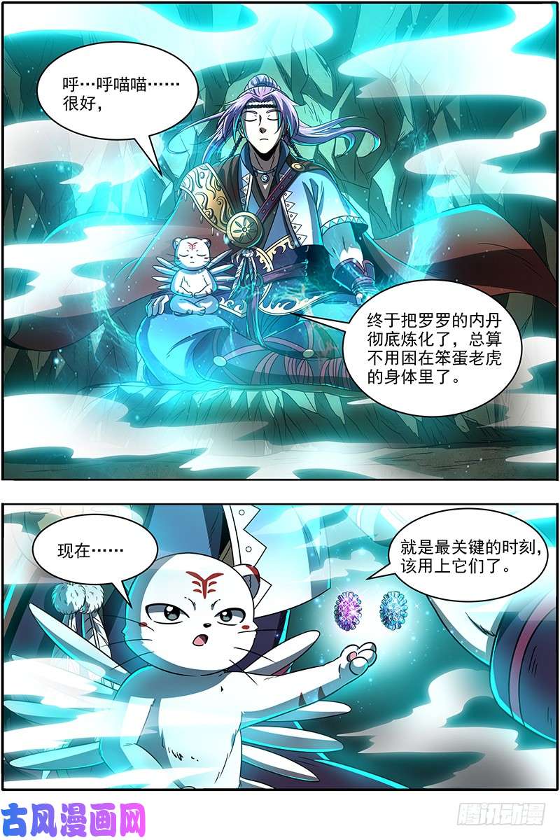 驭灵师19天王篇 神树叶