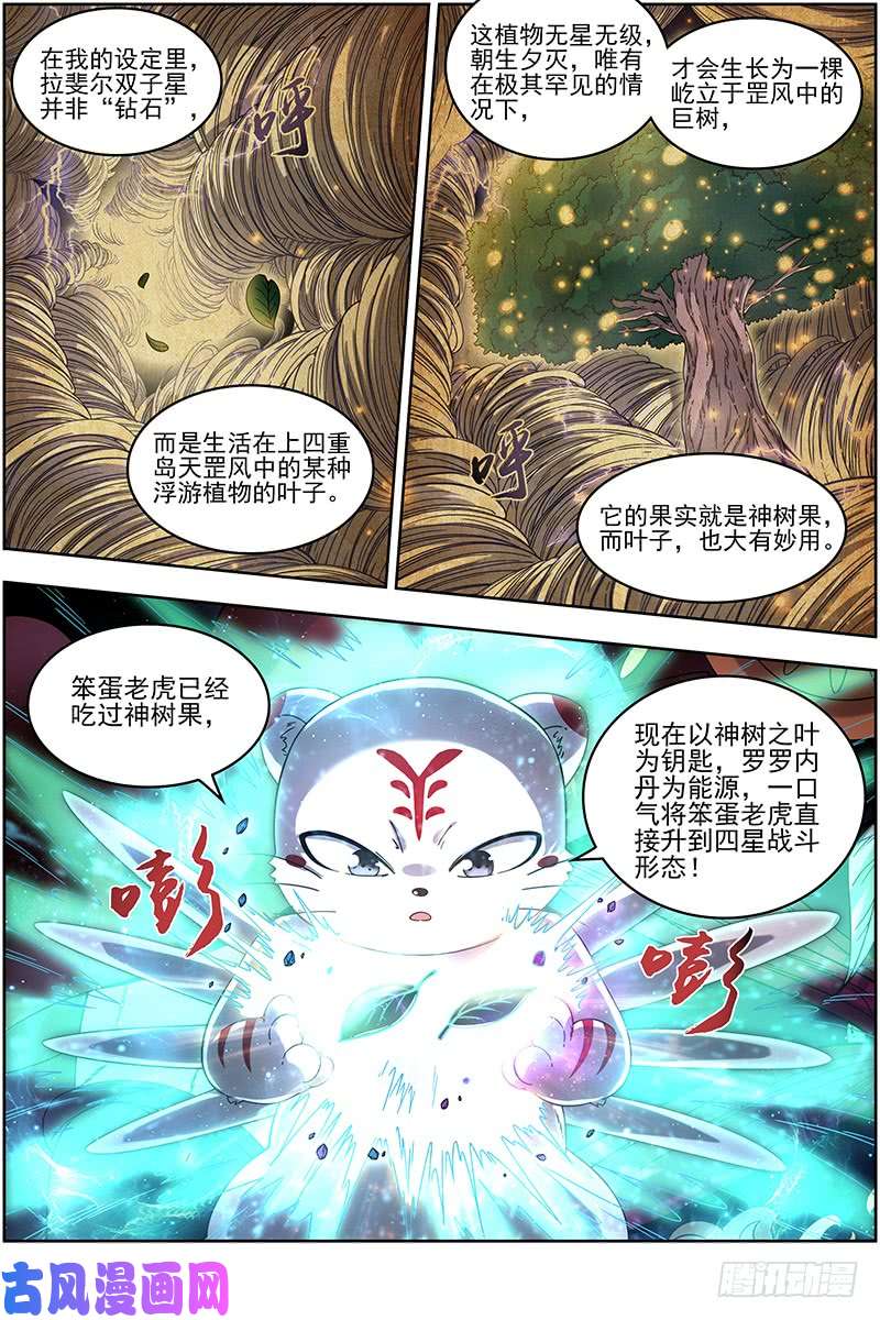 驭灵师19天王篇 神树叶