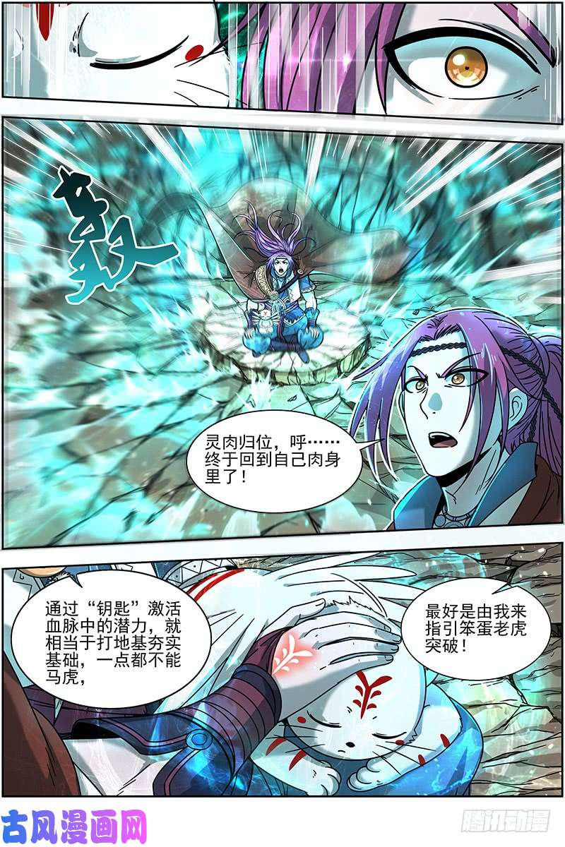 驭灵师19天王篇 神树叶