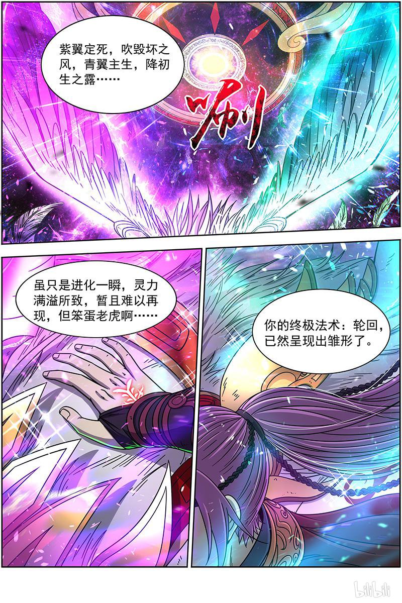 驭灵师19(26) 天王
