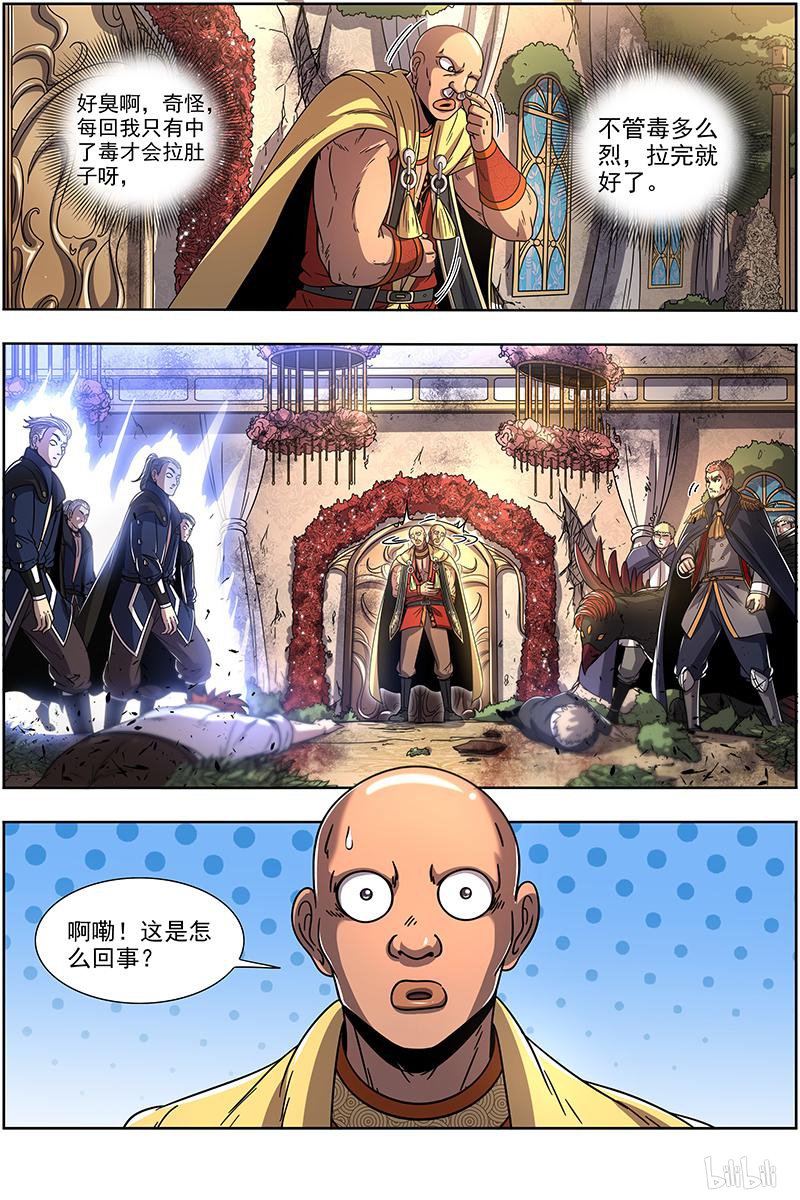 驭灵师19(26) 天王