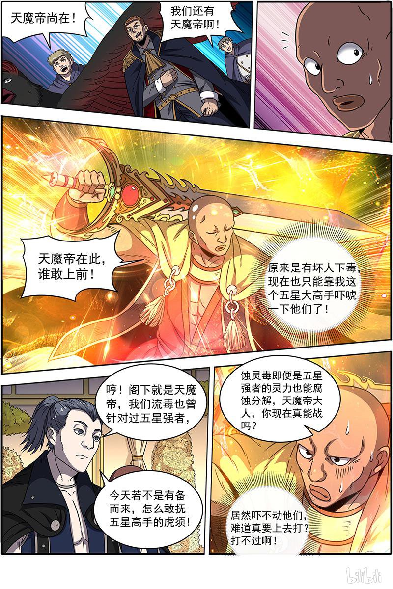 驭灵师19(26) 天王