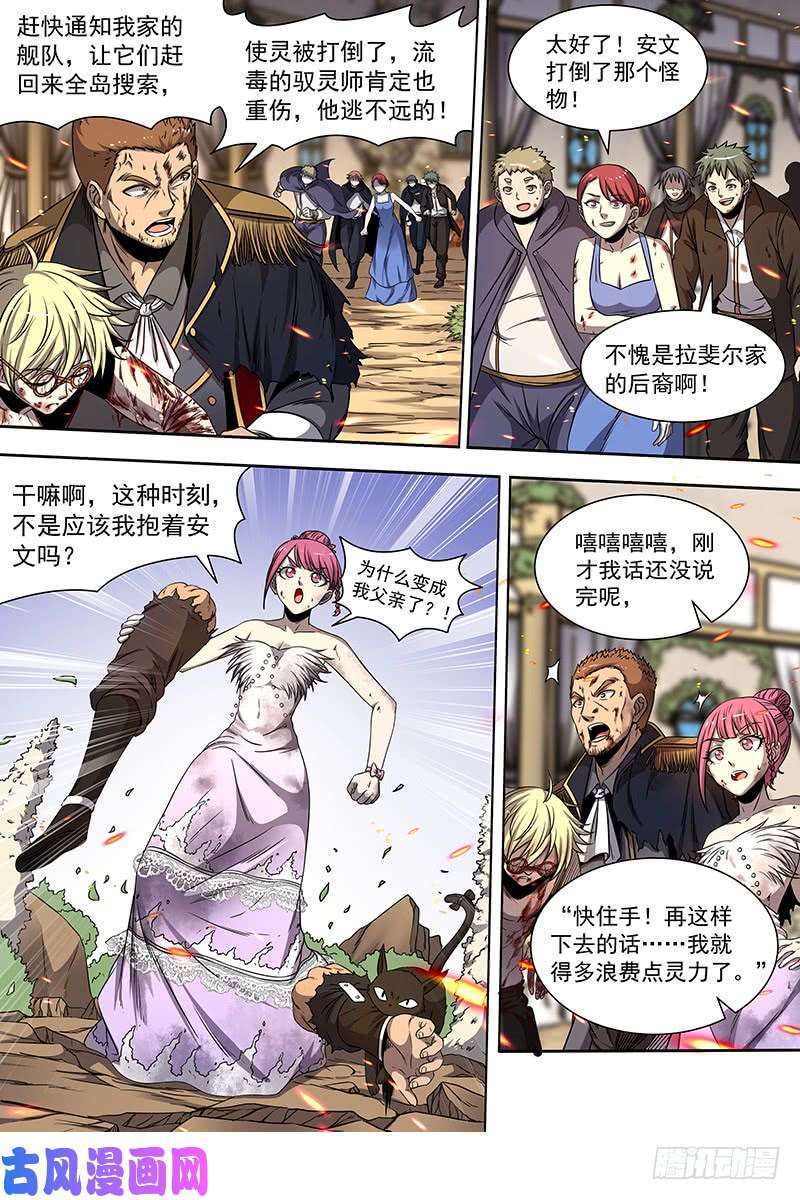 驭灵师19天王篇 不能逃