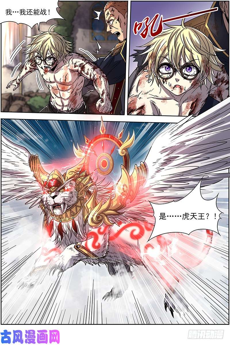 驭灵师19天王篇 不能逃