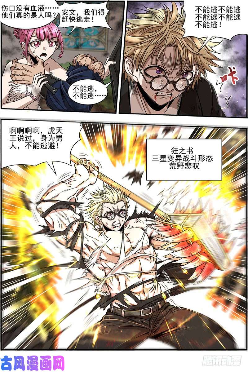 驭灵师19天王篇 不能逃