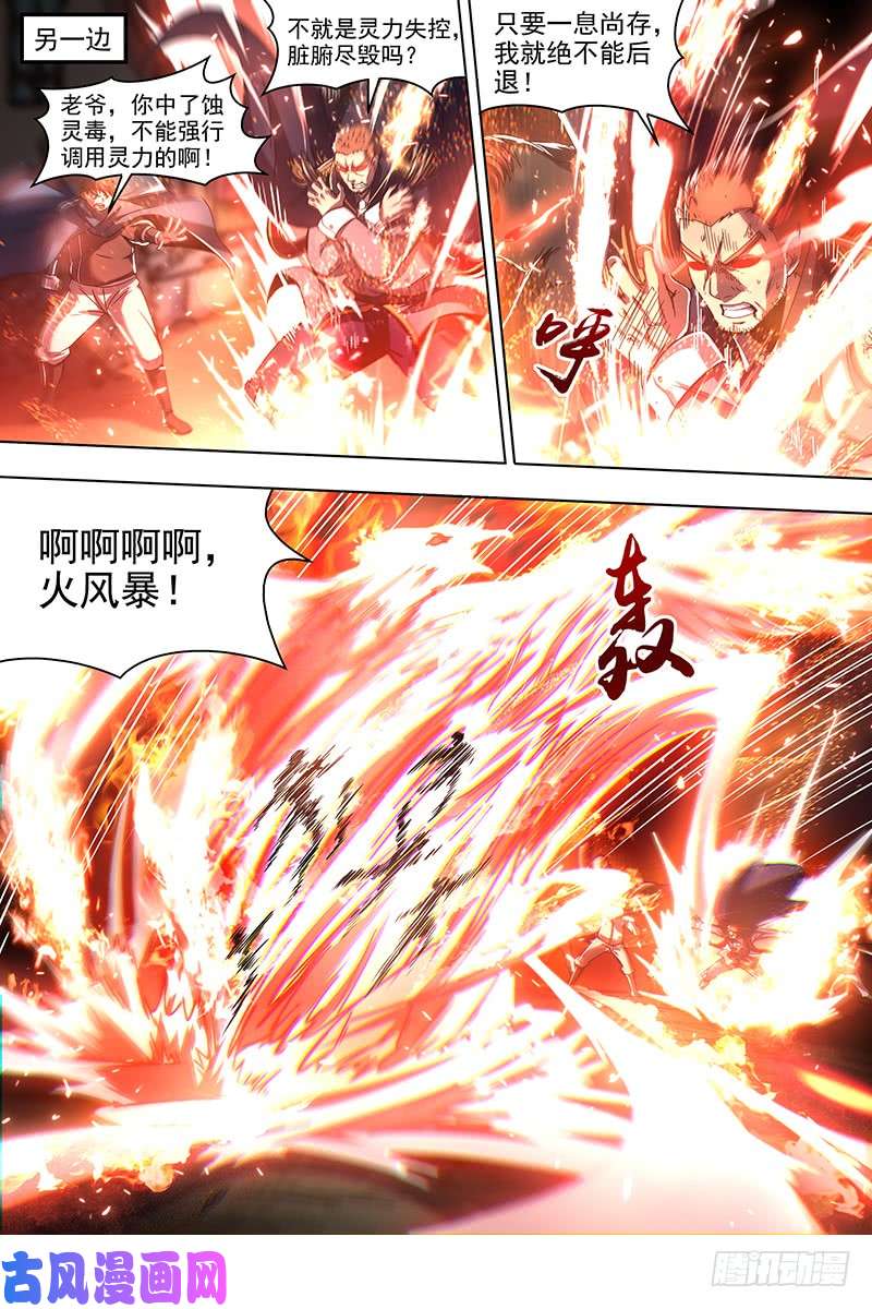 驭灵师19天王篇 不能逃