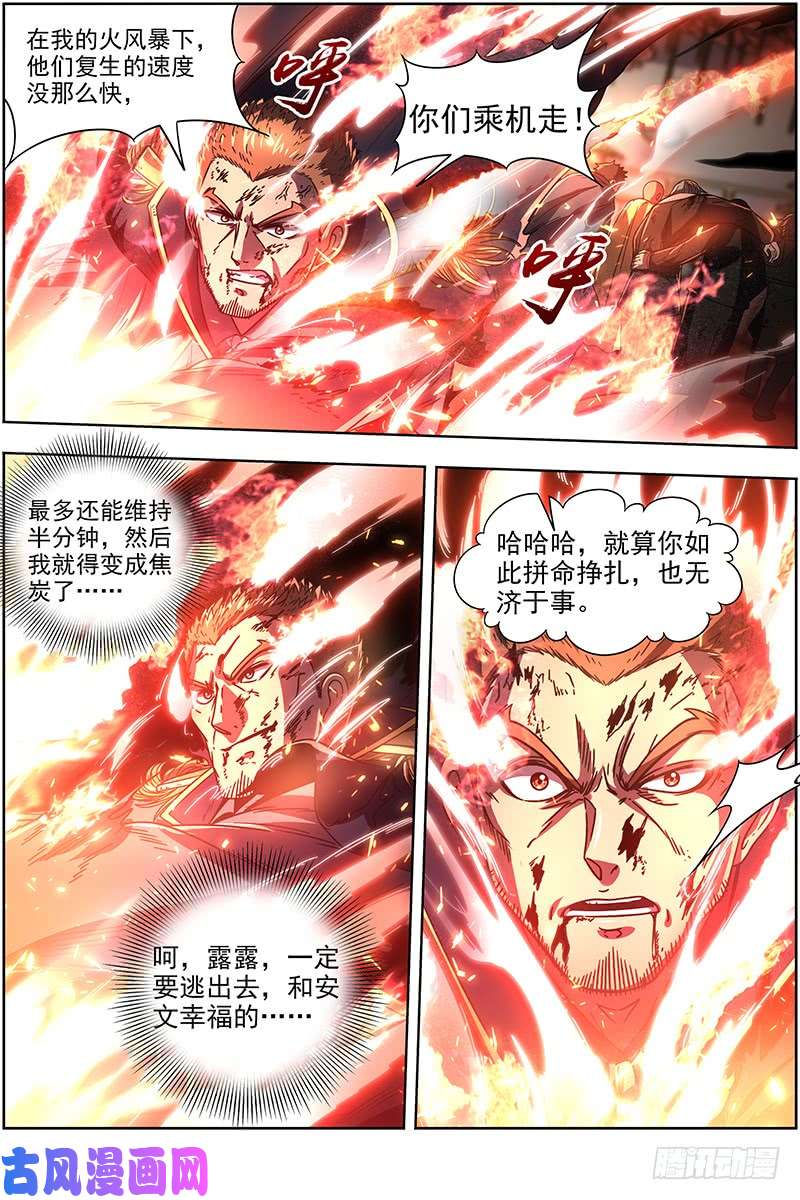驭灵师19天王篇 不能逃