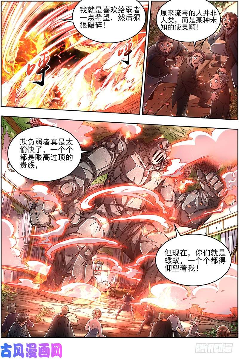 驭灵师19天王篇 不能逃