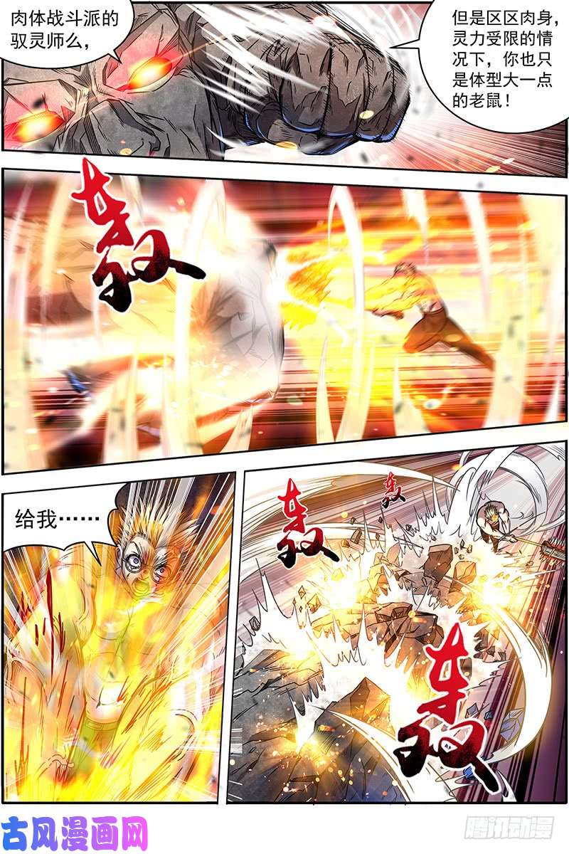 驭灵师19天王篇 不能逃