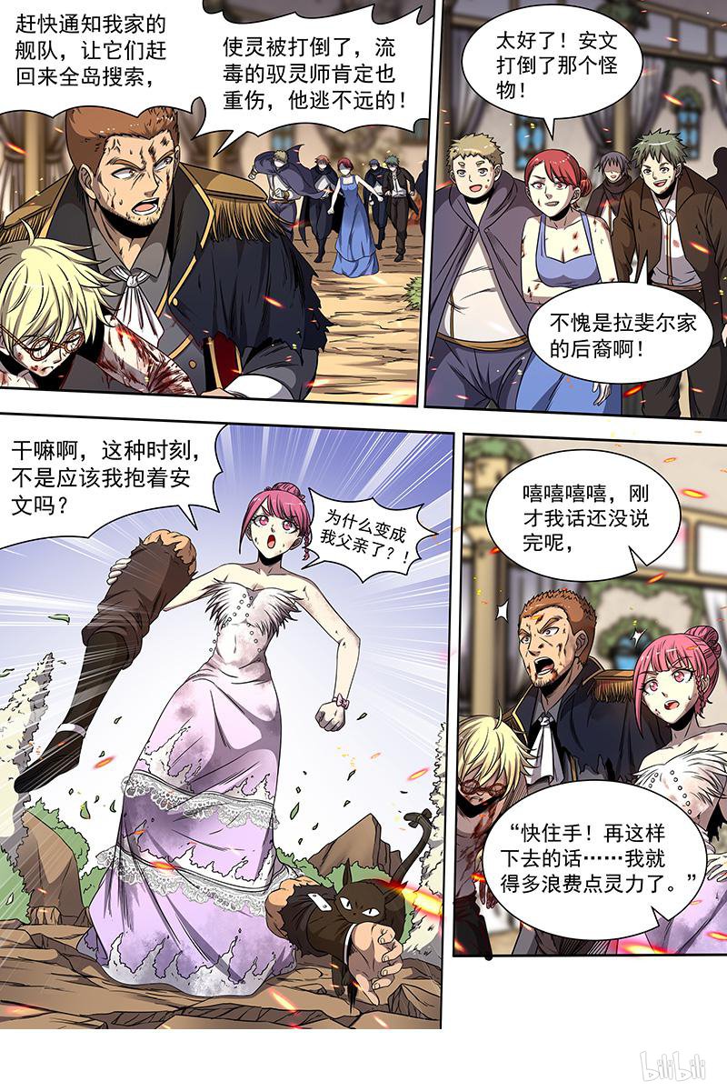 驭灵师19(27) 天王