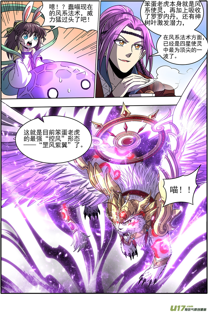 驭灵师19天王篇 告死之风，沐生之羽