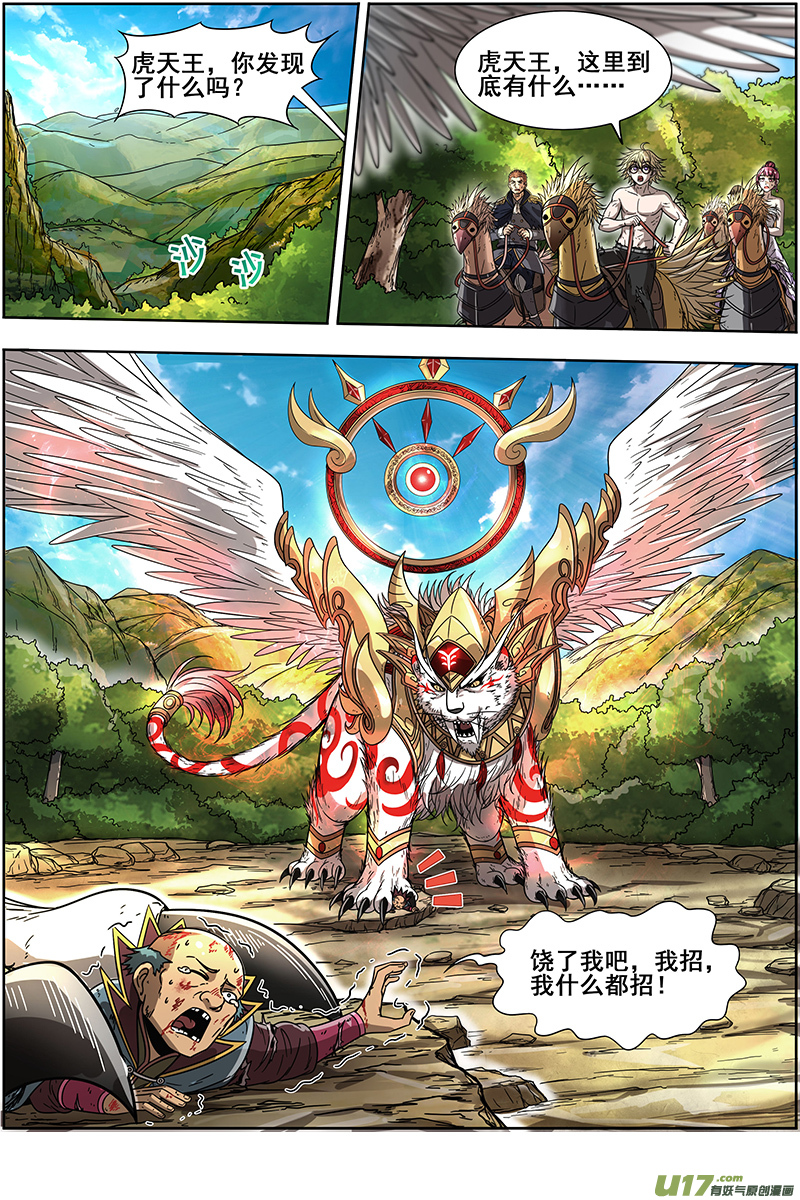 驭灵师19天王篇 告死之风，沐生之羽