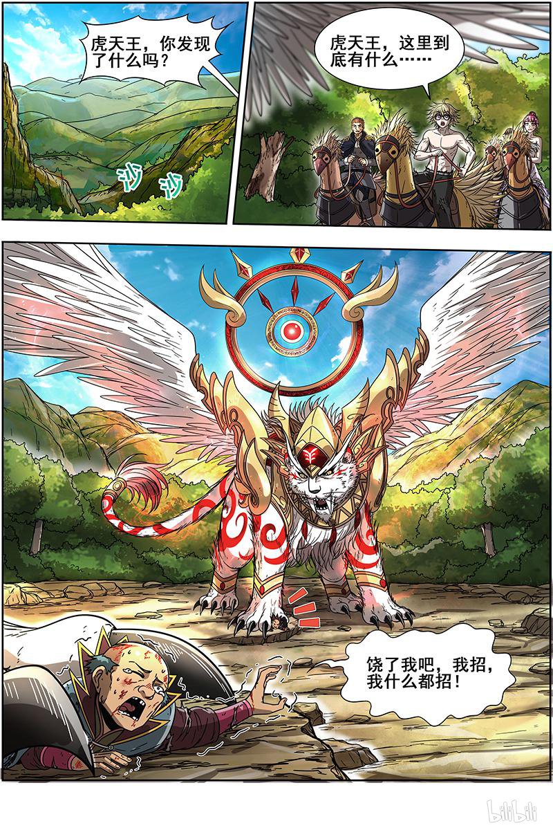 驭灵师19(28) 天王