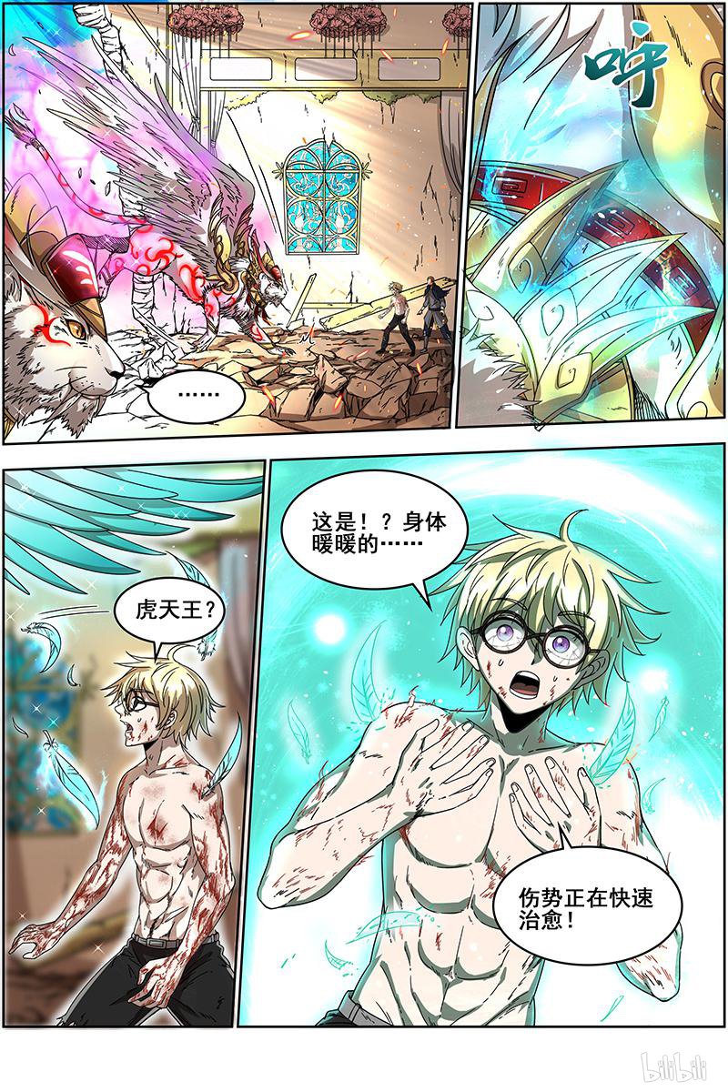 驭灵师19(28) 天王