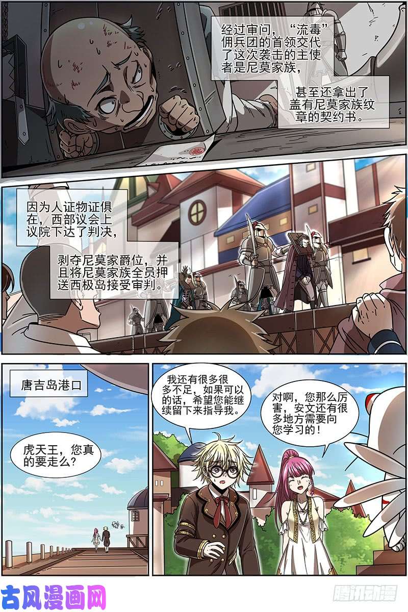 驭灵师20归途篇 咦？凌天天