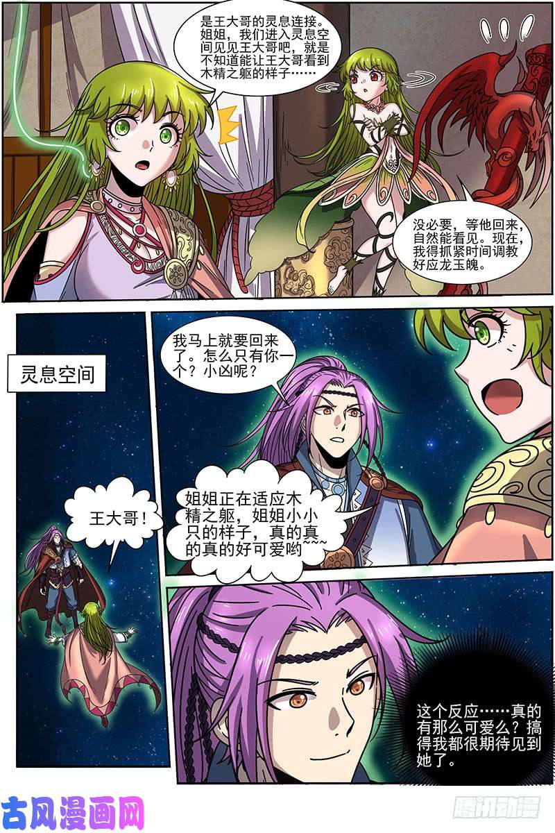 驭灵师20归途篇 咦？凌天天