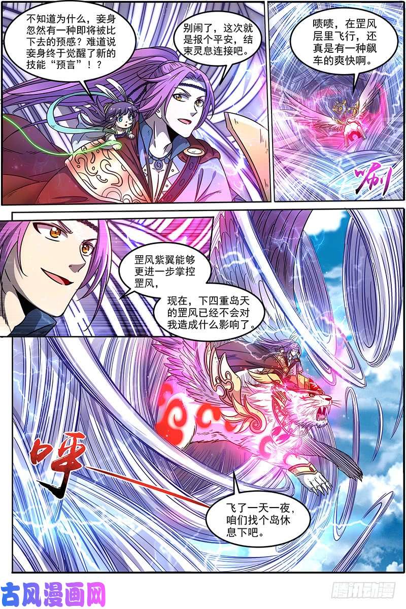 驭灵师20归途篇 咦？凌天天