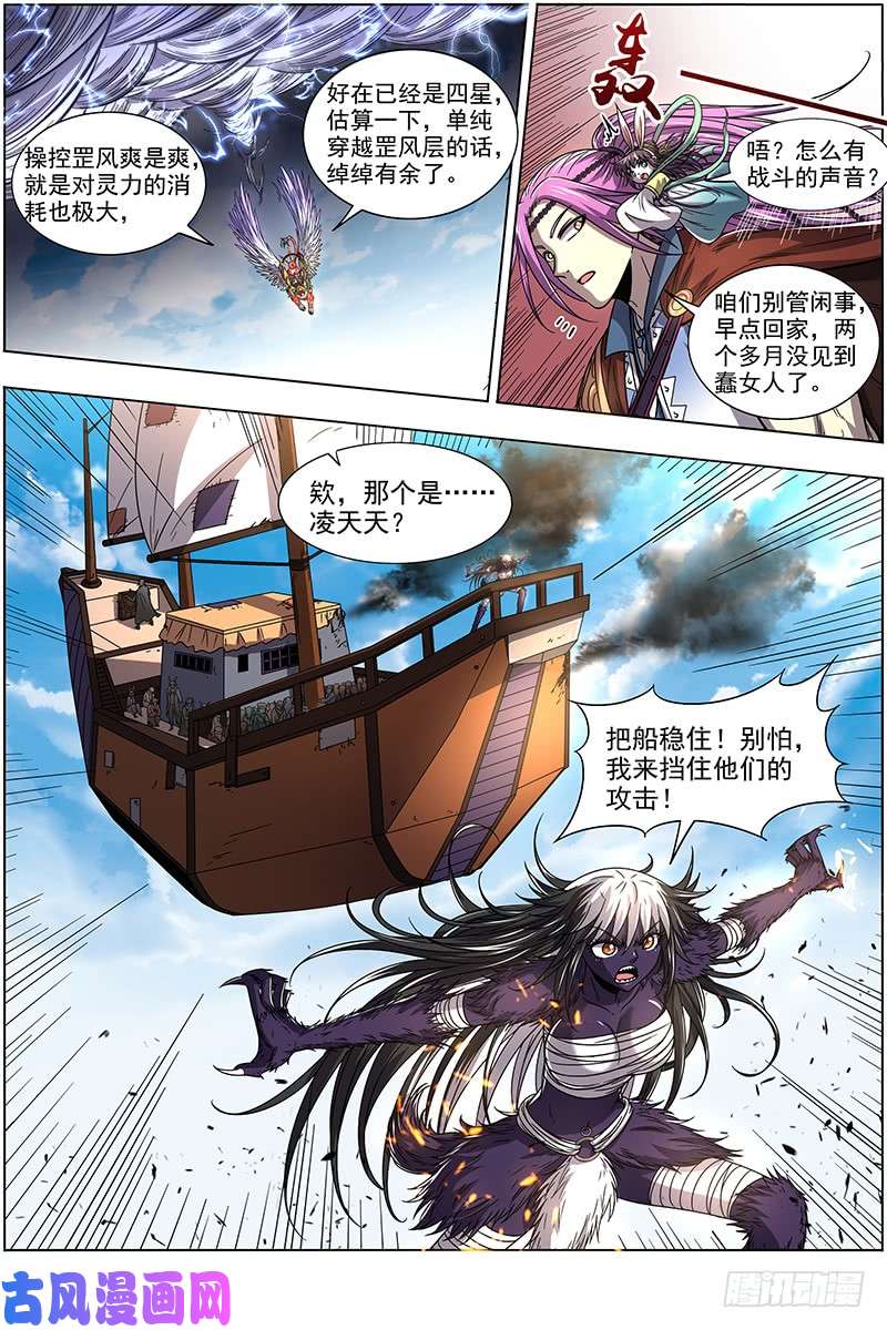 驭灵师20归途篇 咦？凌天天