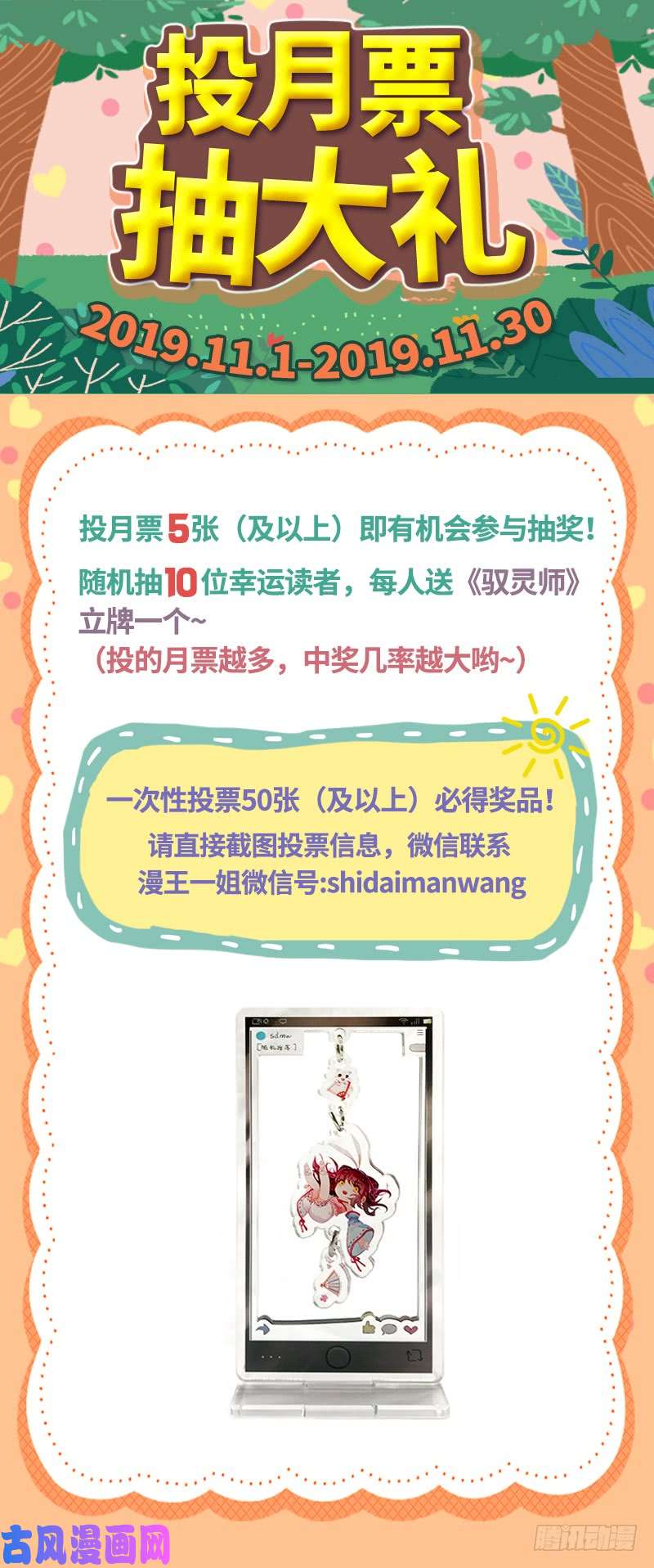 驭灵师20归途篇 咦？凌天天