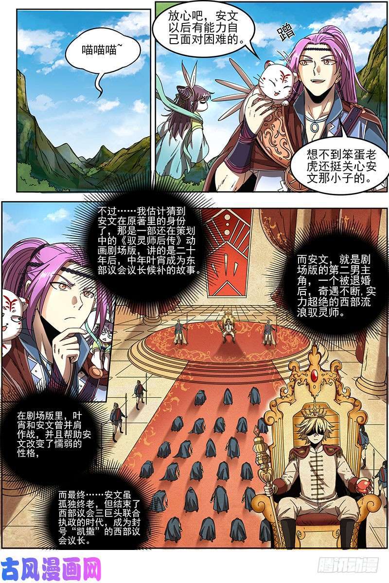 驭灵师20归途篇 咦？凌天天