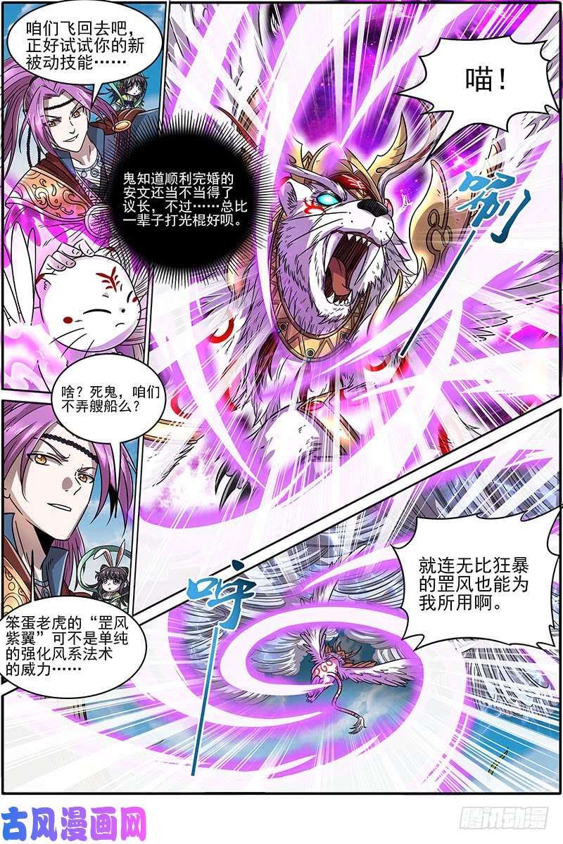 驭灵师20归途篇 咦？凌天天