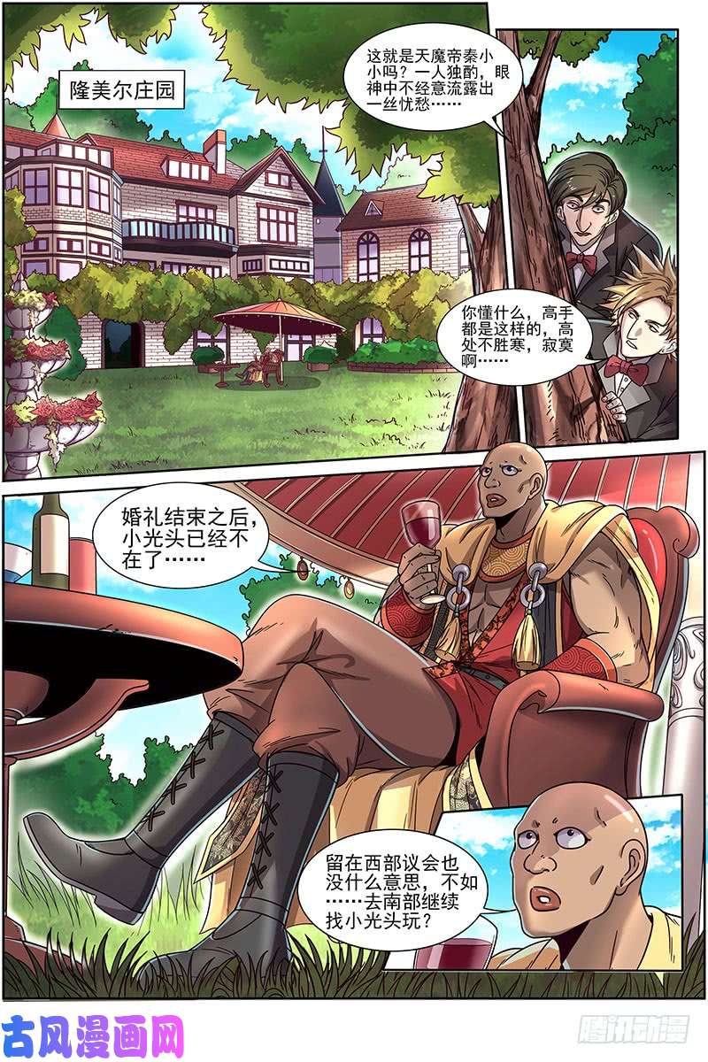 驭灵师20归途篇 咦？凌天天