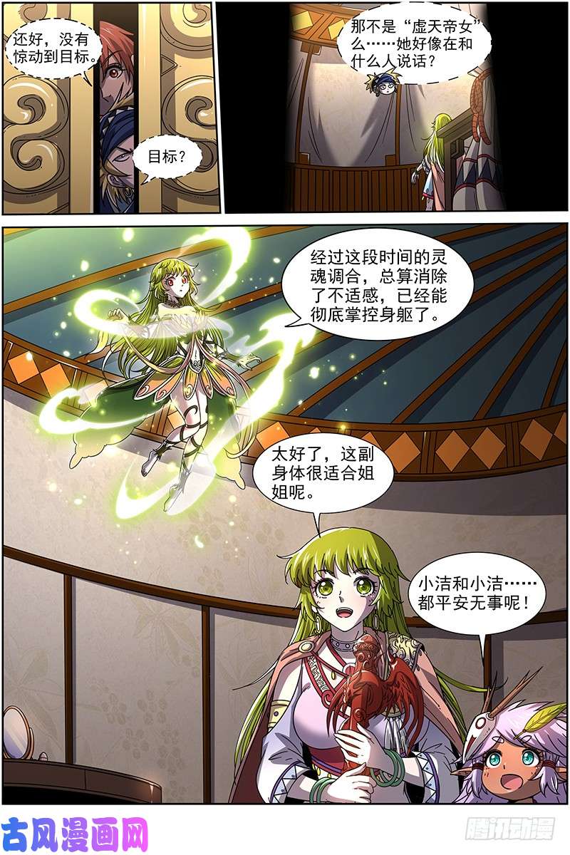 驭灵师20归途篇 咦？凌天天