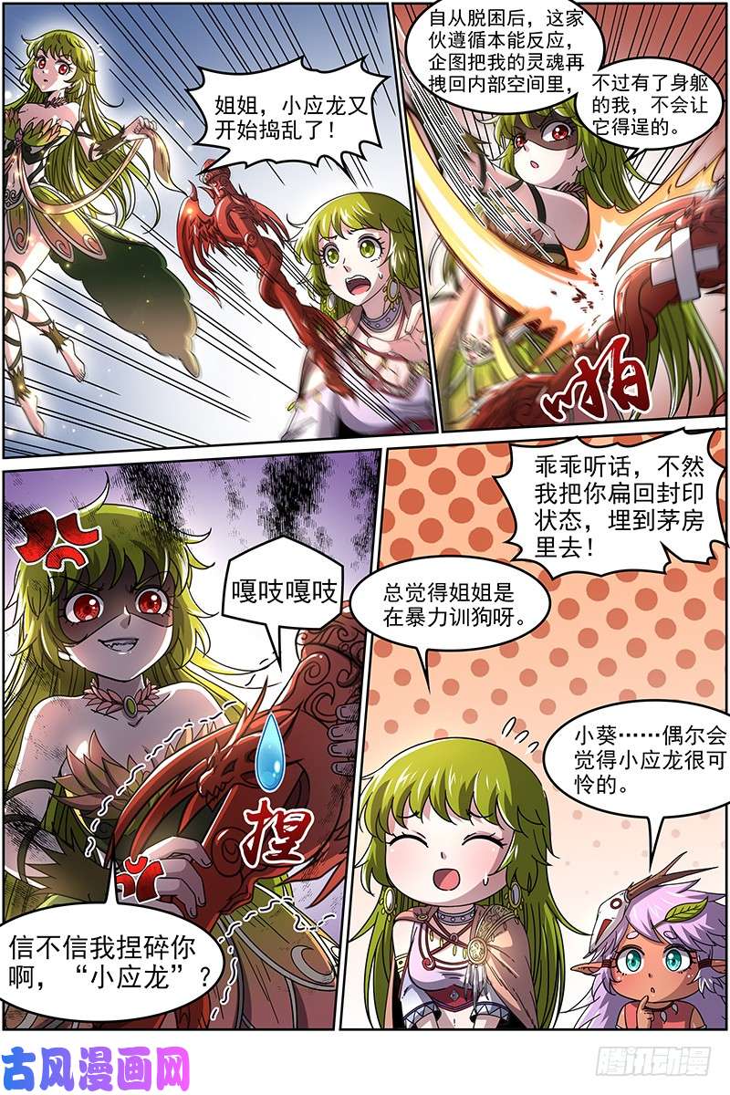 驭灵师20归途篇 咦？凌天天