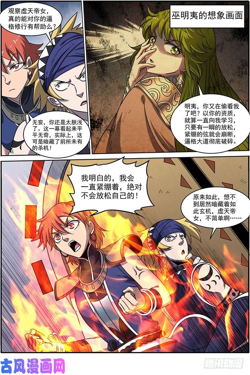 驭灵师20归途篇 咦？凌天天