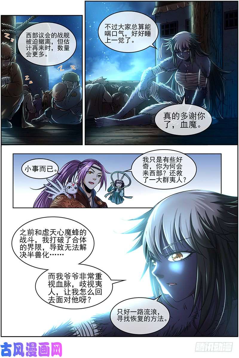 驭灵师20归途篇 被拖累的凌天天