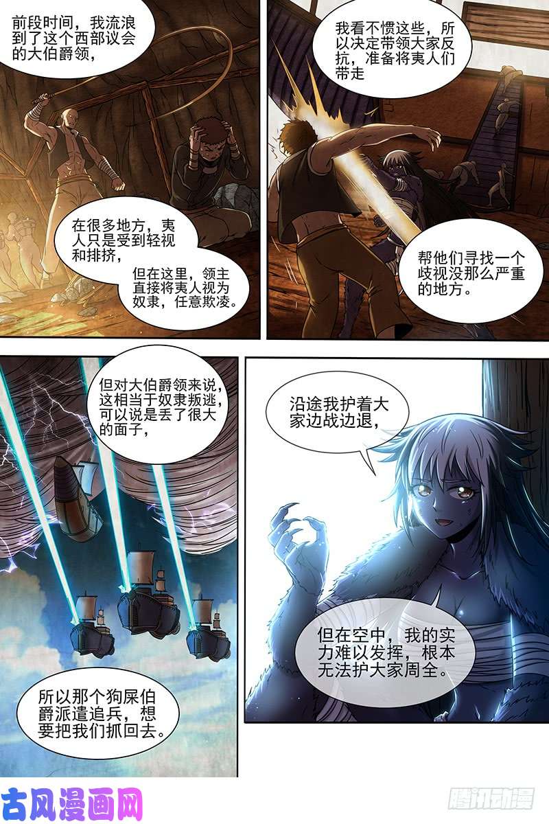 驭灵师20归途篇 被拖累的凌天天