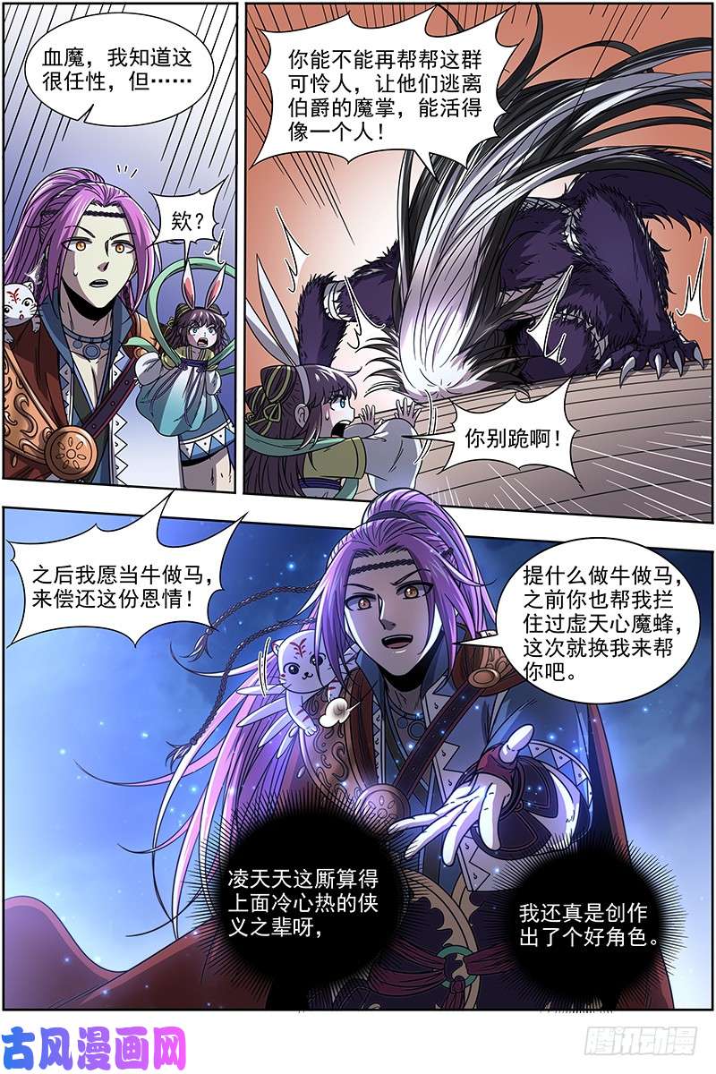 驭灵师20归途篇 被拖累的凌天天