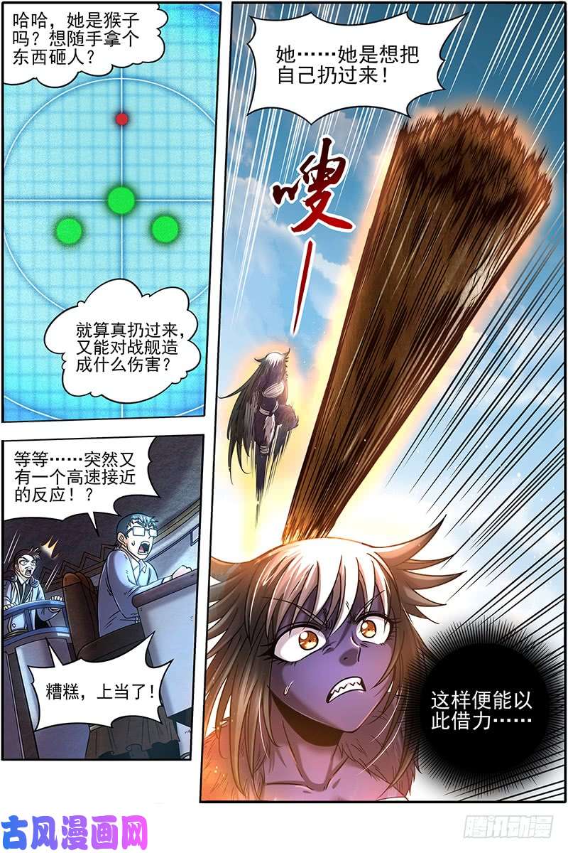 驭灵师20归途篇 被拖累的凌天天