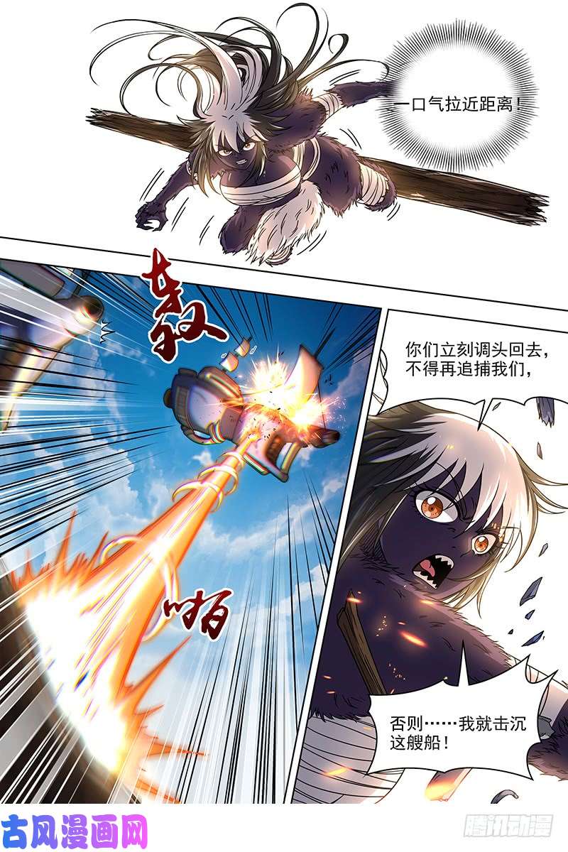 驭灵师20归途篇 被拖累的凌天天