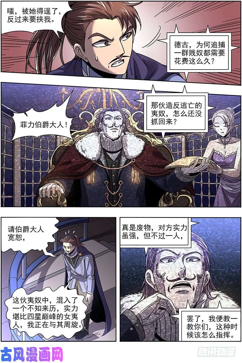 驭灵师20归途篇 被拖累的凌天天