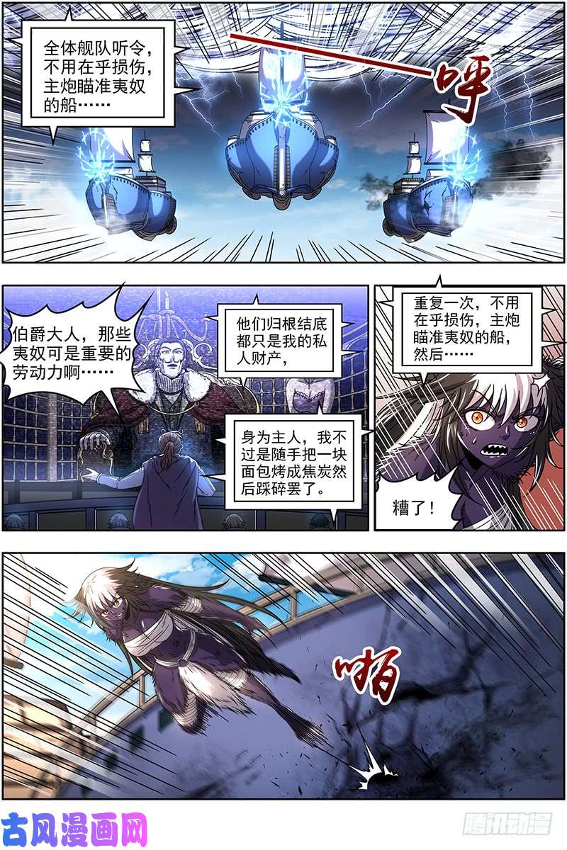 驭灵师20归途篇 被拖累的凌天天