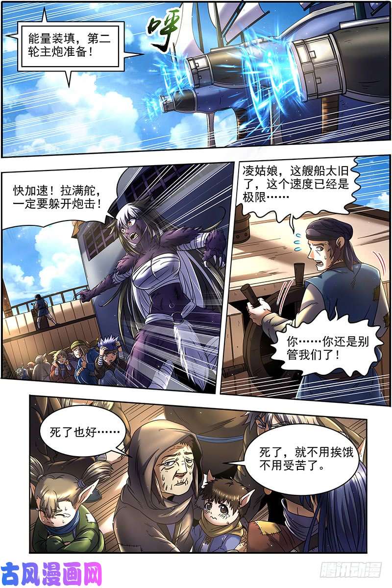 驭灵师20归途篇 被拖累的凌天天