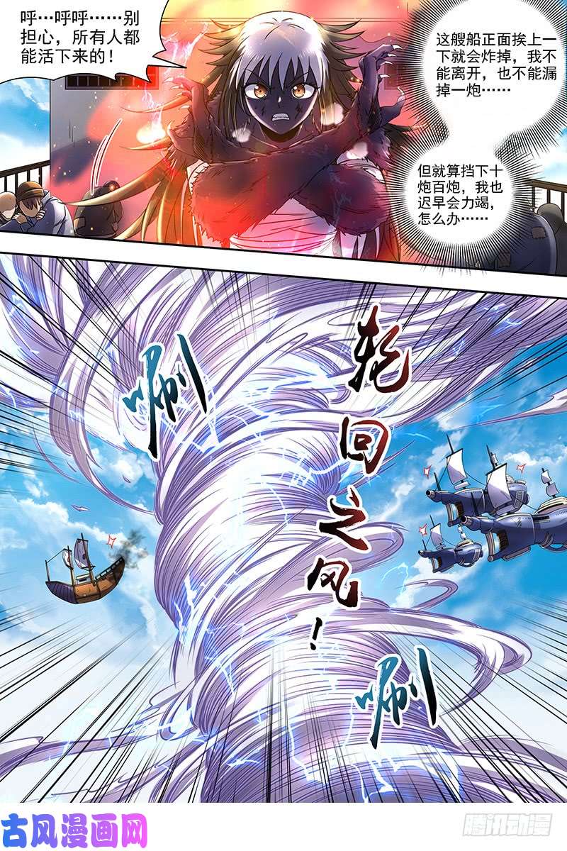驭灵师20归途篇 被拖累的凌天天