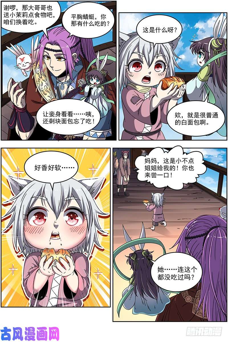 驭灵师20归途篇 空城计？
